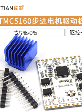 TMC5160-BOB 驱控一体步进电机驱动模块 TMC5160-TA芯片驱动板