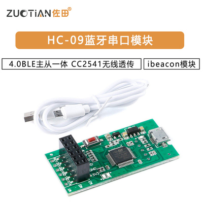 HC-09蓝牙串口模块4.0BLE主从一体ibeacon模块CC2541无线透传