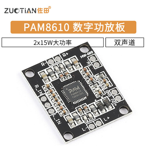 PAM8610数字功放板 2x15W双声道 立体声 D类 大功率功放板模块