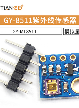 GY-8511紫外线传感器模块GY-ML8511 模拟量输出UV Sensor Breakou