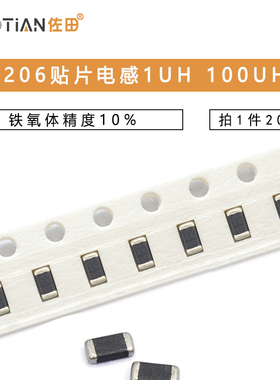 1206贴片电感 1UH 100UH 1000NH叠层电感 铁氧体精度10% (20只）
