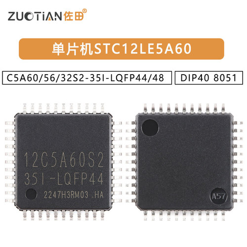 STC12C5A60/56/32S2-35I-LQFP44/48 DIP40 8051单片机STC12LE5A60