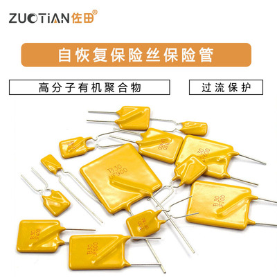 自恢复保险丝30V 60v72v1850MA 2A 0.9 1.1 2.5 3 4 5A直插保险管