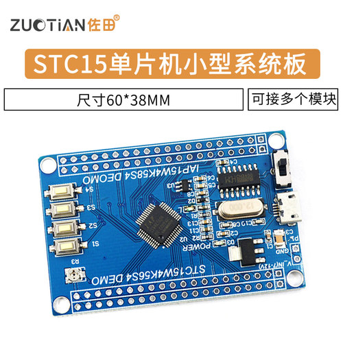 STC15单片机小型系统板IAP15W4K58S4核心板IAP15W内核开发板模块