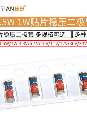 0.5W 1W贴片稳压二极管L34 L41 5.1V 30V 3.3V 10V 12 24 16V~36V