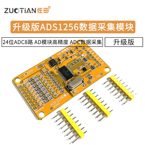 升级版ads1256模块数据采集