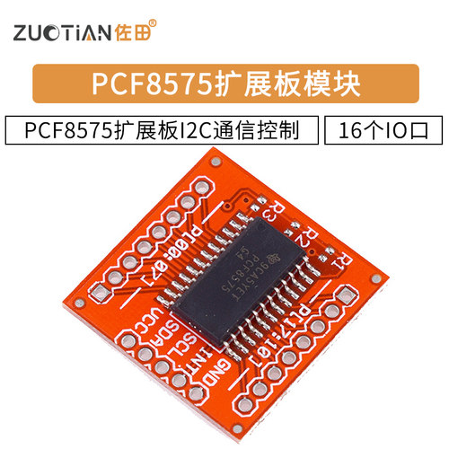 PCF8575 模块扩展板PCF8575 I2C通信控制16个IO口 2.5-5.5V供电