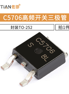 C5706 2SC5706 高频开关三极管 封装TO-252(2个）