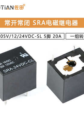 SRA-05V/12/24VDC-SL 5脚 20A 一组转换型常开常闭 电磁继电器