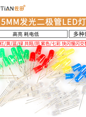 5MMLED灯珠发光二极管白发白翠绿色蓝色黄色紫色七彩慢闪 LED灯泡
