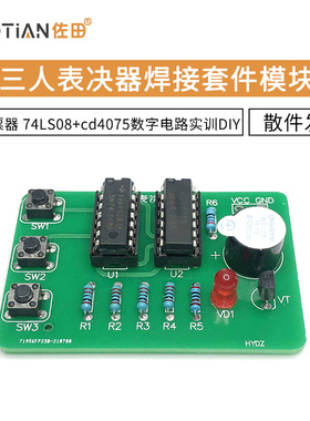 三人表决器焊接套件 3人投票器74LS08+cd4075数字电路实训DIY模块