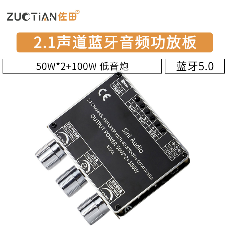 50WX2+100W 2.1声道蓝牙5.0音频功放板模块高低音调重低音炮