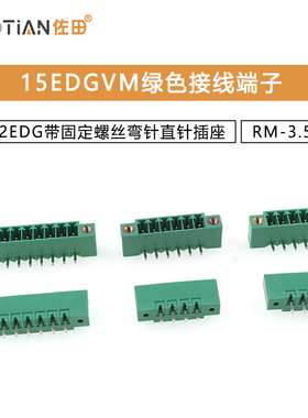 15EDGVM/RM-3.5MM带耳绿色接线端子2EDG带固定螺丝弯针直针插座