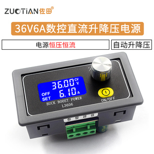 L3606数控直流稳压电源恒压恒流维修 216W自动升降压模块 36V6A