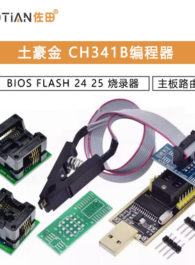 土豪金 CH341A编程器 USB 主板路由液晶 BIOS FLASH 24 25 烧录器