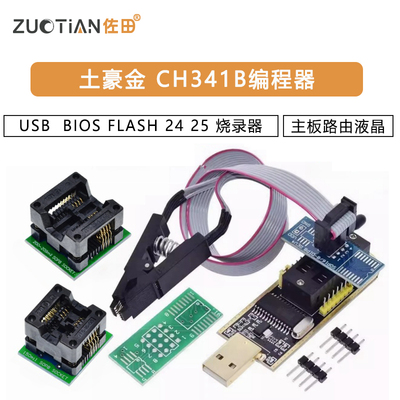 土豪金 CH341A编程器 USB 主板路由液晶 BIOS FLASH 24 25 烧录器
