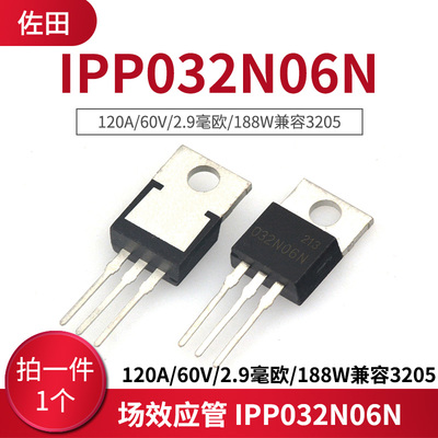 场效应管 IPP032N06N 120A/60V/2.9毫欧/188W兼容3205(1只)
