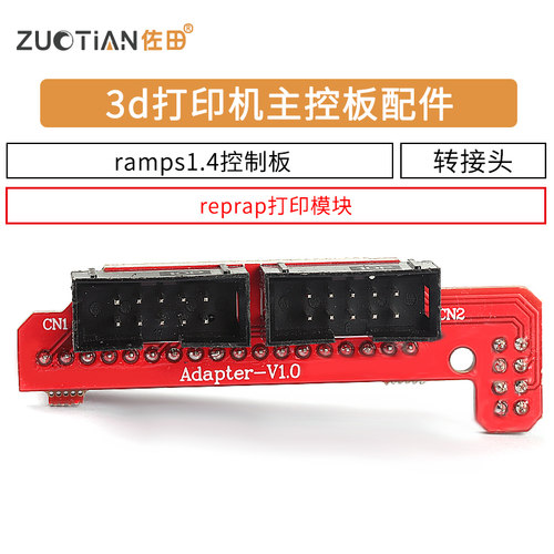 3d打印机主控板配件 ramps1.4控制板转接头 reprap打印模块 - 封面