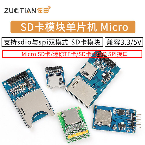 sd模块单片机接口迷你tf卡读写器