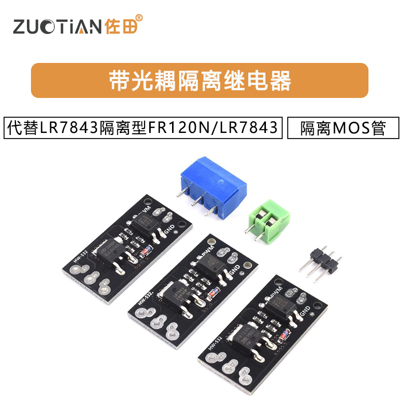 隔离MOS管带光耦隔离继电器代替LR7843隔离型FR120N/LR7843