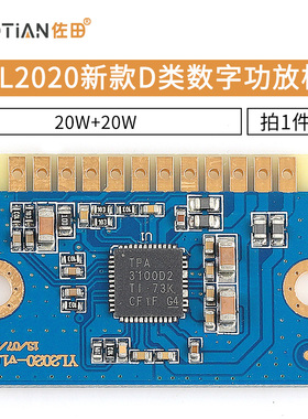 YL2020新款20W+20W D类数字功放板12V-24V迷你功放模块 音效好