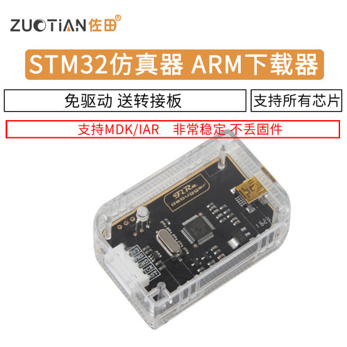 STM32仿真器调试器 ARM可下载和在线DAP编程器支持所有芯片