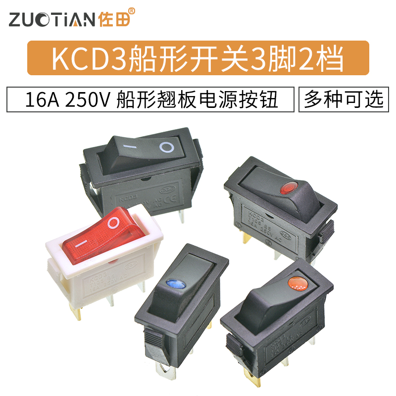 电热饭锅船形翘板带灯开关配件