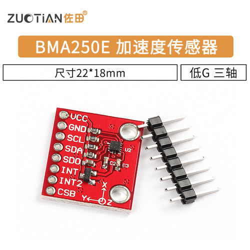 低g三轴mems模块加速度传感器