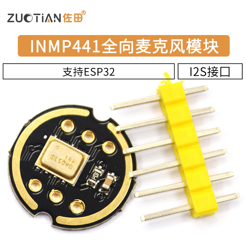 INMP441全向麦克风模块 MEMS 高精度 低功耗 I2S接口 支持ESP32