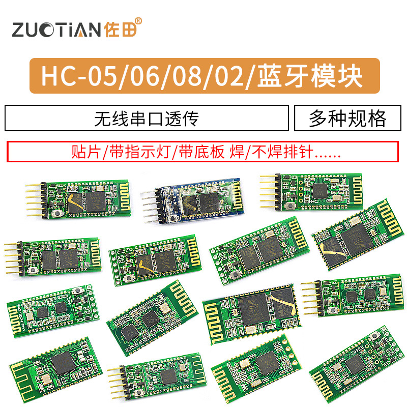 HC-05-06-08-02蓝牙模块 多种规格