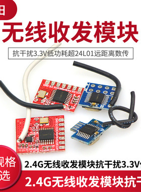 2.4G无线收发模块抗干扰3.3V低功耗超24L01远距离数传AB款蓝 红色