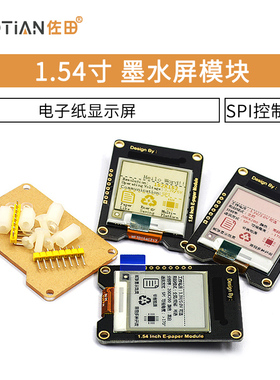 1.54/2.13/2.90寸电子/柔性墨水屏模块 黑白/红黑白/电子纸屏套件