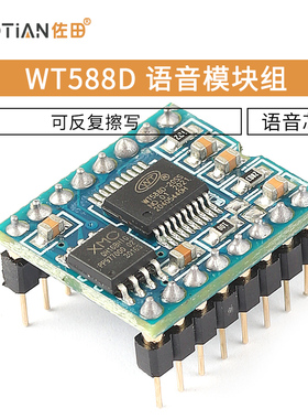 WT588D语音模块组语音芯片（可反复擦写）下载16M-bit / 2M-byte