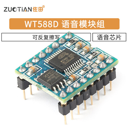 WT588D语音模块组语音芯片（可反复擦写）下载16M-bit / 2M-byte