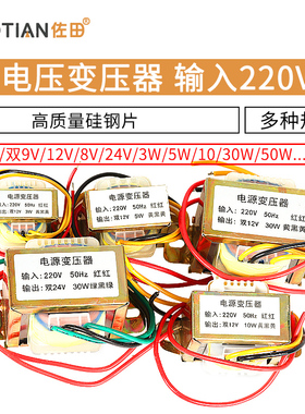 可定做 电源变压器EI66/57/48/41 50W30W10W5W 220V转单双9V 12V