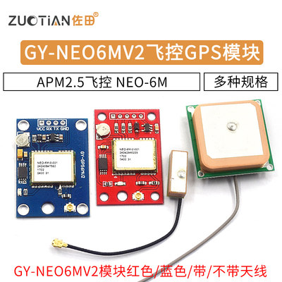 GY-NEO6MV2 飞控GPS模块 APM2.5飞控 NEO-6M GPS天线