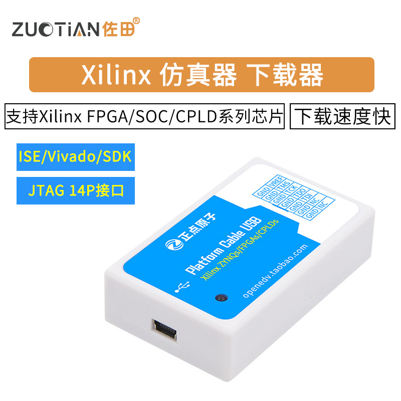 正点下载器ZYNQ仿真编程调试