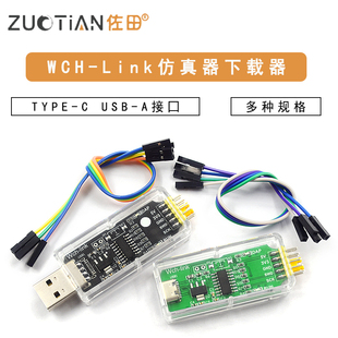 WCHLink仿真器DAPLINK下载TYPE-C调试CMSIS RISC-V在线SWDTTL ARM