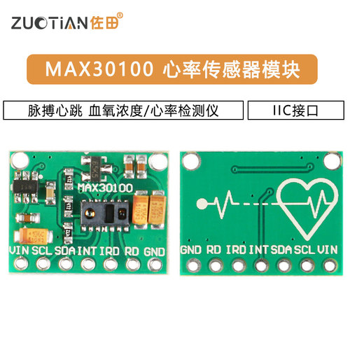MAX30100 心率脉搏心跳传感器模块 血氧浓度/心率检测仪 IIC接口