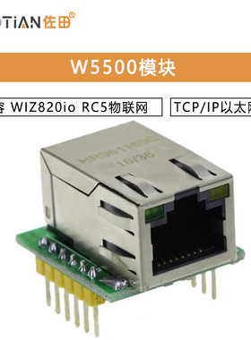 W5500模块TCP/IP以太网模块 兼容 WIZ820io RC5物联网