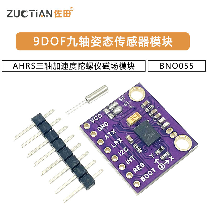 9DOF九轴姿态传感器模块BNO055 AHRS三轴加速度陀螺仪磁场模块