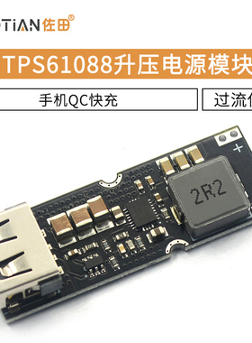 TPS61088升压快充电源模块 3.2V3.7V4.2V转5V9V12V手机QC快速充电