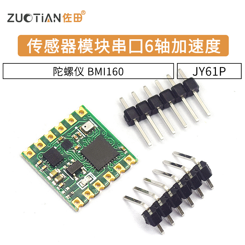 传感器姿态测量加速度