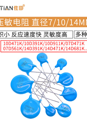 压敏电阻 10D471K 10D-471K 压敏电阻器10D391K 07D220K 14D391K