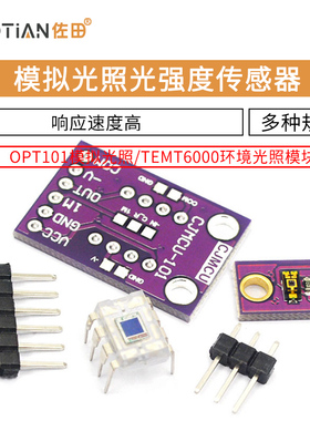 OPT101 模拟光照传感器模块 TEMT6000光强度模块 单片光电二极管