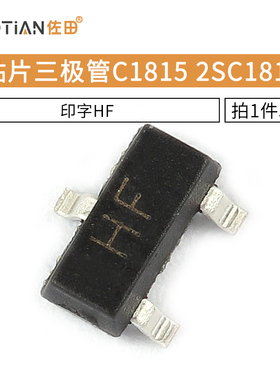 贴片三极管 C1815 2SC1815 印丝HF NPN 功率管 SOT23 50只