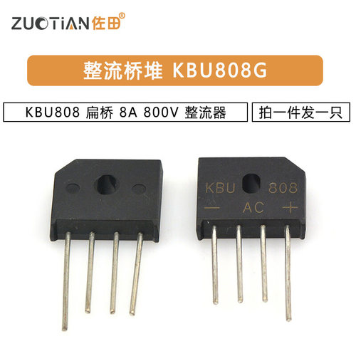 整流桥堆 KBU808G KBU808 扁桥 8A 800V 整流器