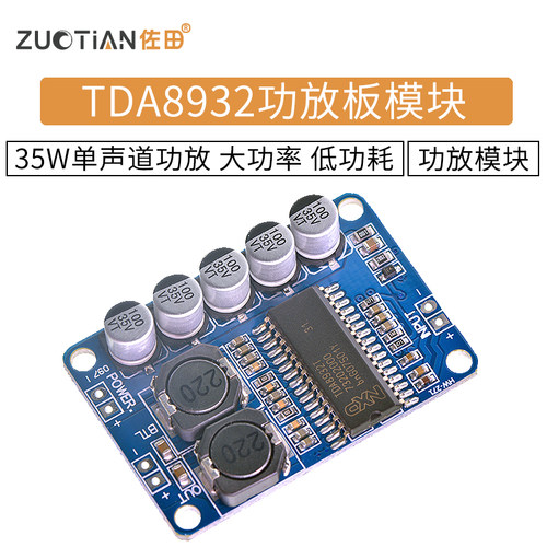tda8932功放板35w单声道大功率