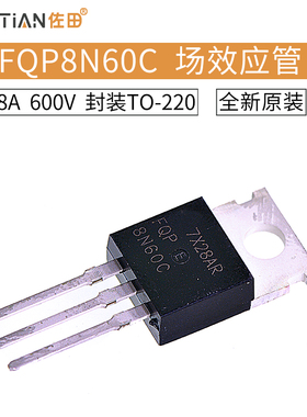 N沟道场效应三极管 FQP8N60C TO-220 600V/7.5A/1.2欧/147W