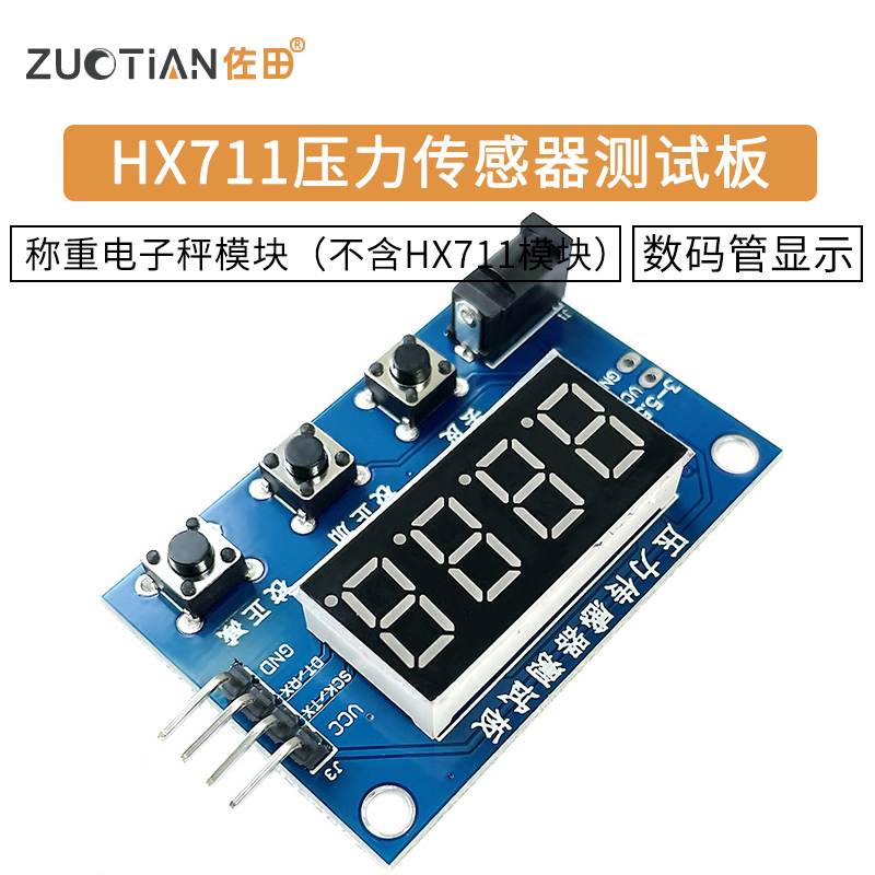 HX711压力传感器称重电子秤模块数码管显示器 （不含HX711模块）